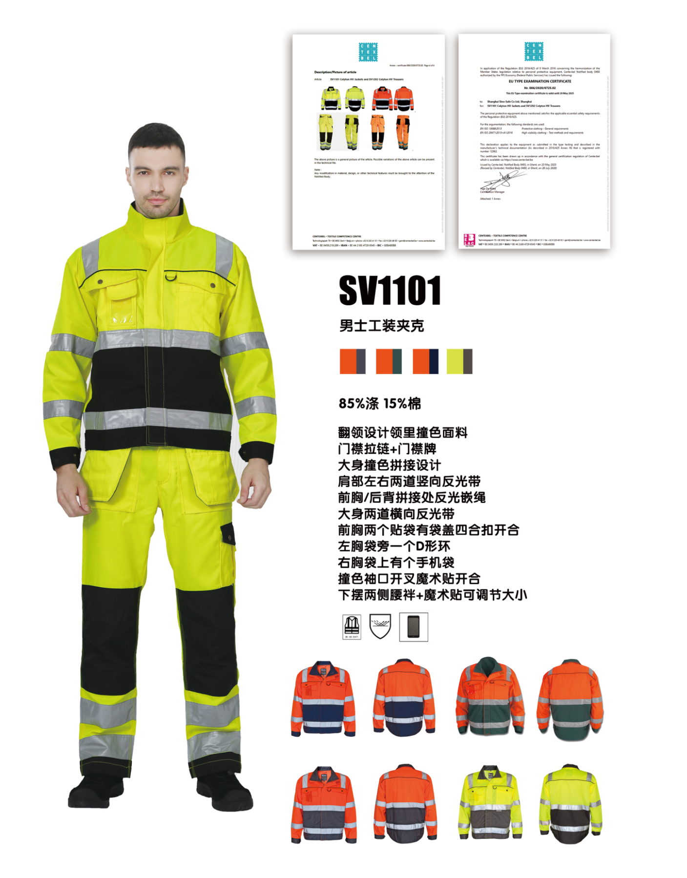 认证款SV1101男士工装夹克