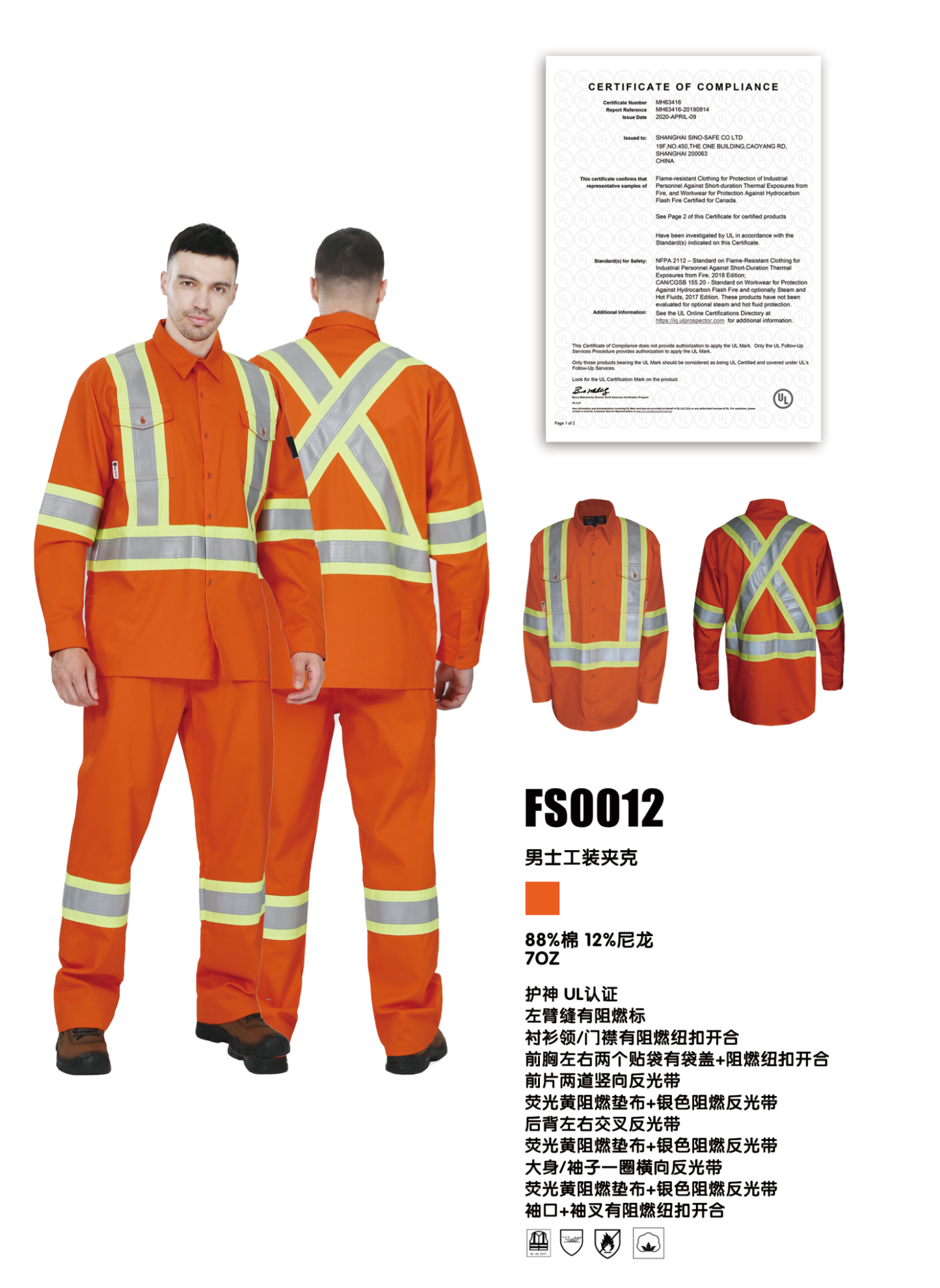 认证款FS0012男士工装夹克