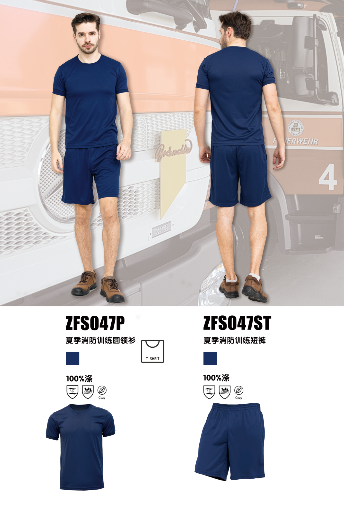 ZFS047P夏季消防T恤