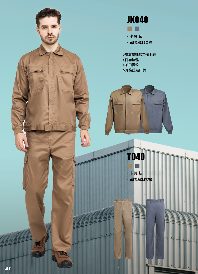 JK040 标准款简易工作套装